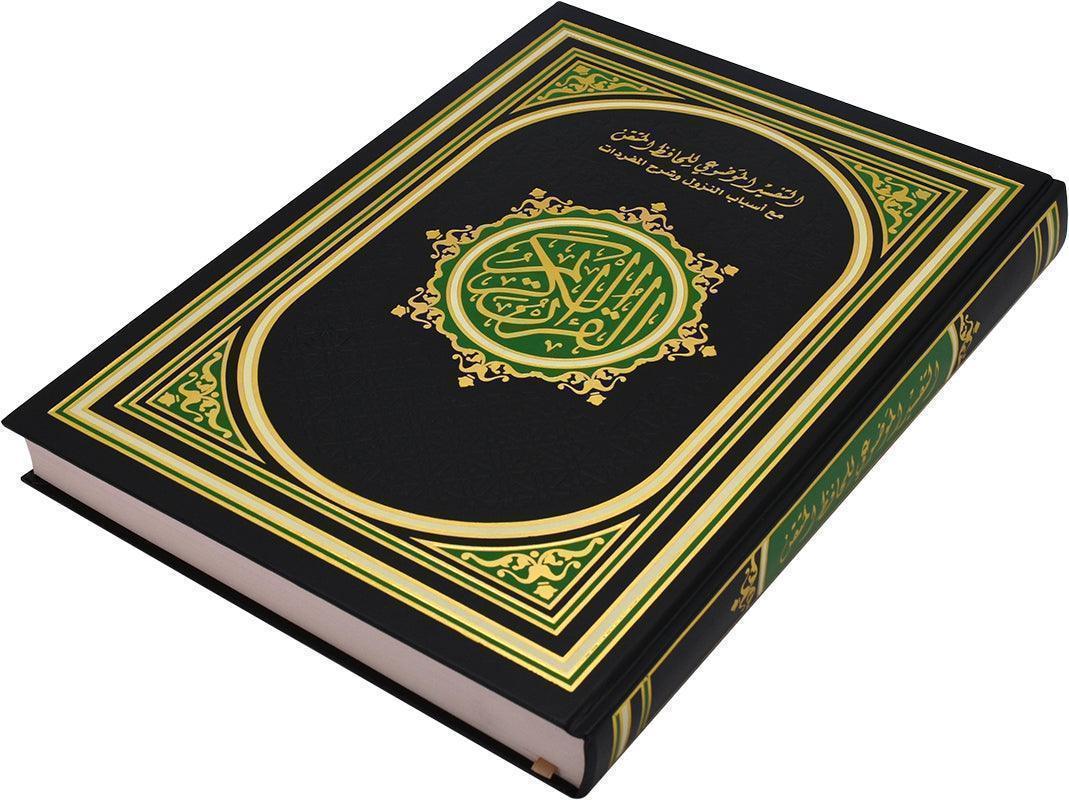 مصحف جوامعي التفسير الموضوعي للحافظ المتقن مقاس 25*35 سم - Image 3