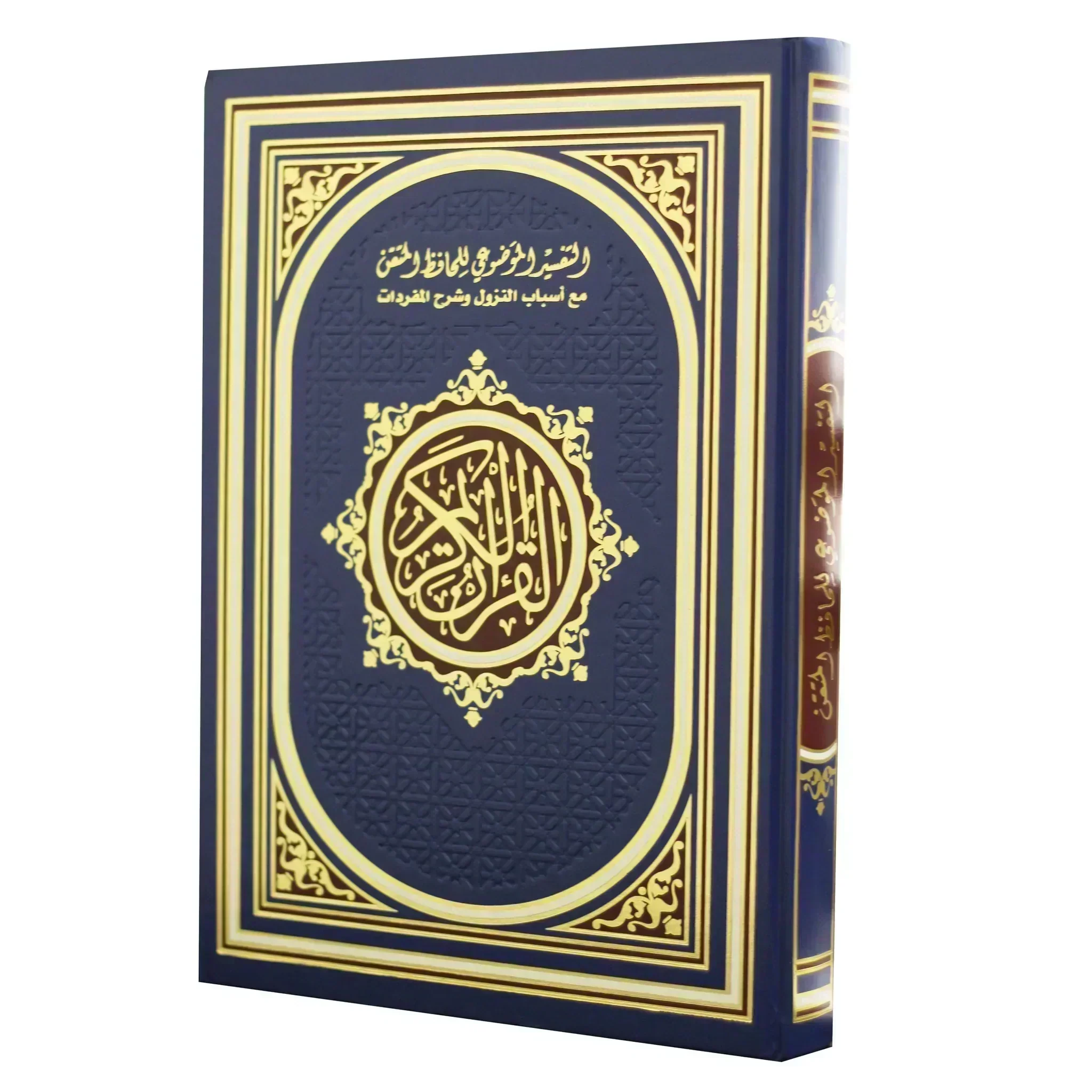 مصحف جوامعي التفسير الموضوعي للحافظ المتقن مقاس 25*35 سم - Image 4