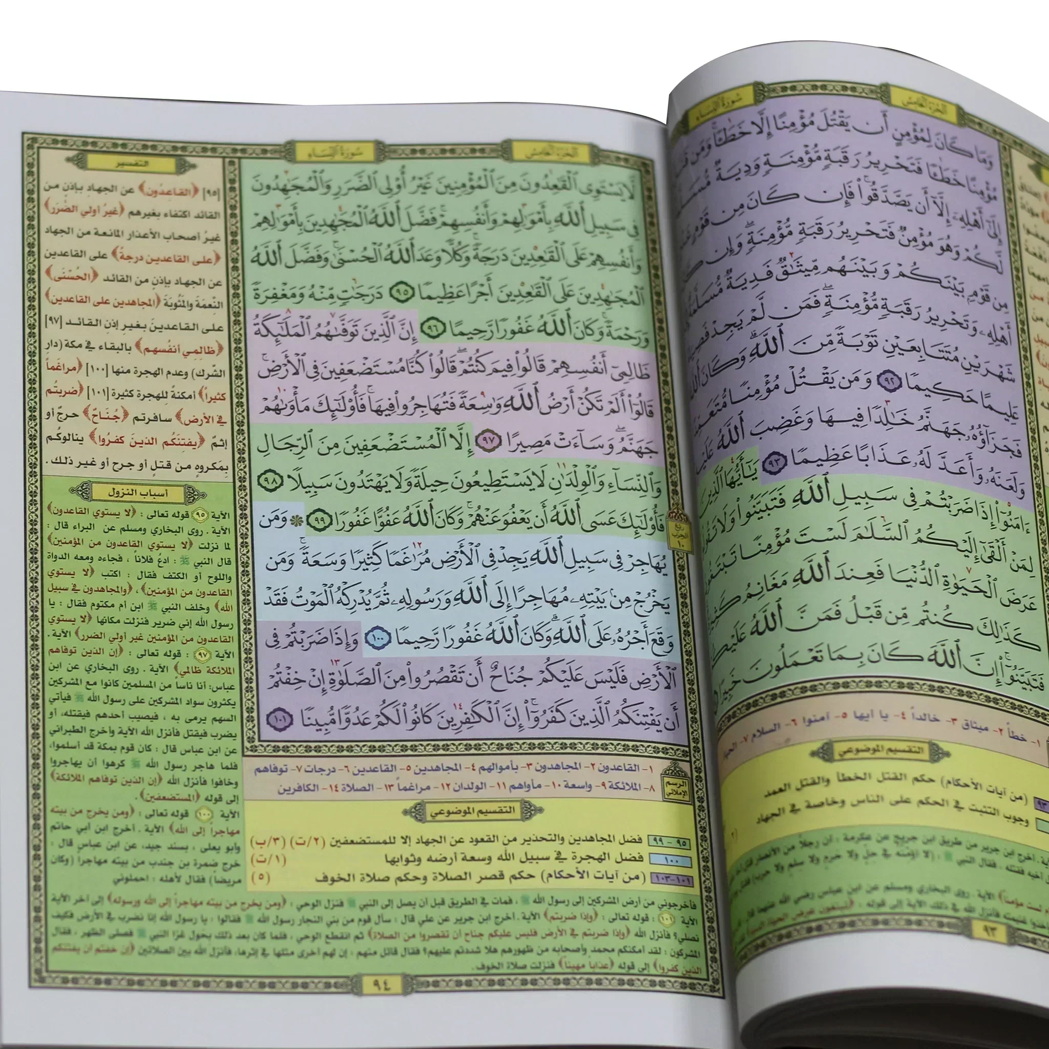 مصحف التفسير الموضوعي للحافظ المتقن 17*24 سم - Image 3