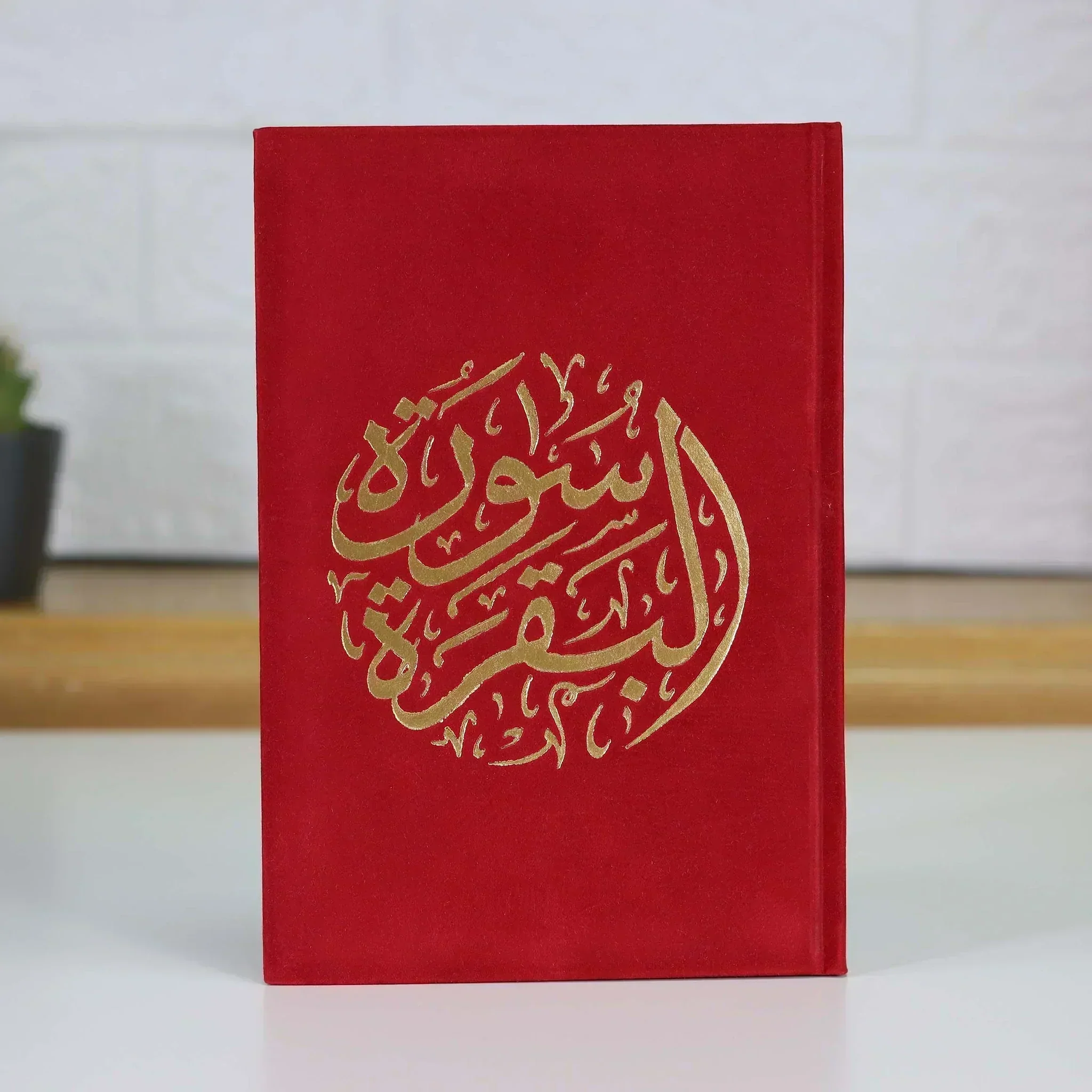 سورة البقرة بالرسم العثماني بتغليف مخمل فاخر و بعدة ألوان مقاس 14*20 سم - Image 9