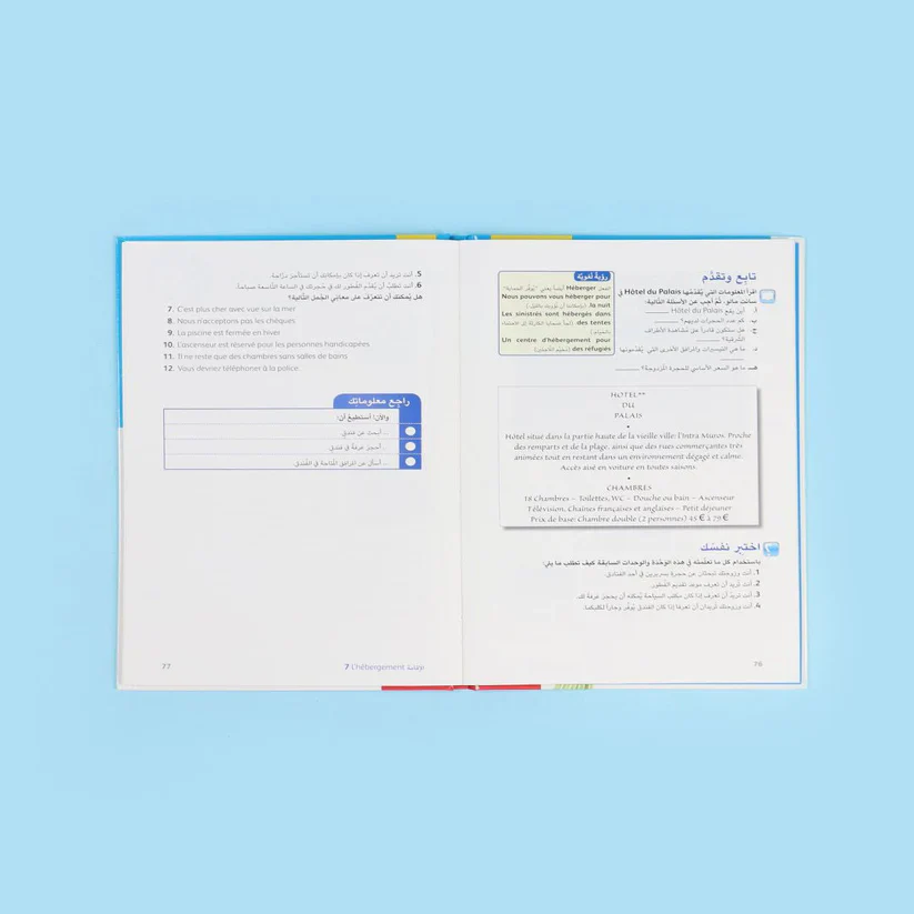 سلسلة علم نفسك - الكامل في تعلم الفرنسية خطوة خطوة - Image 6