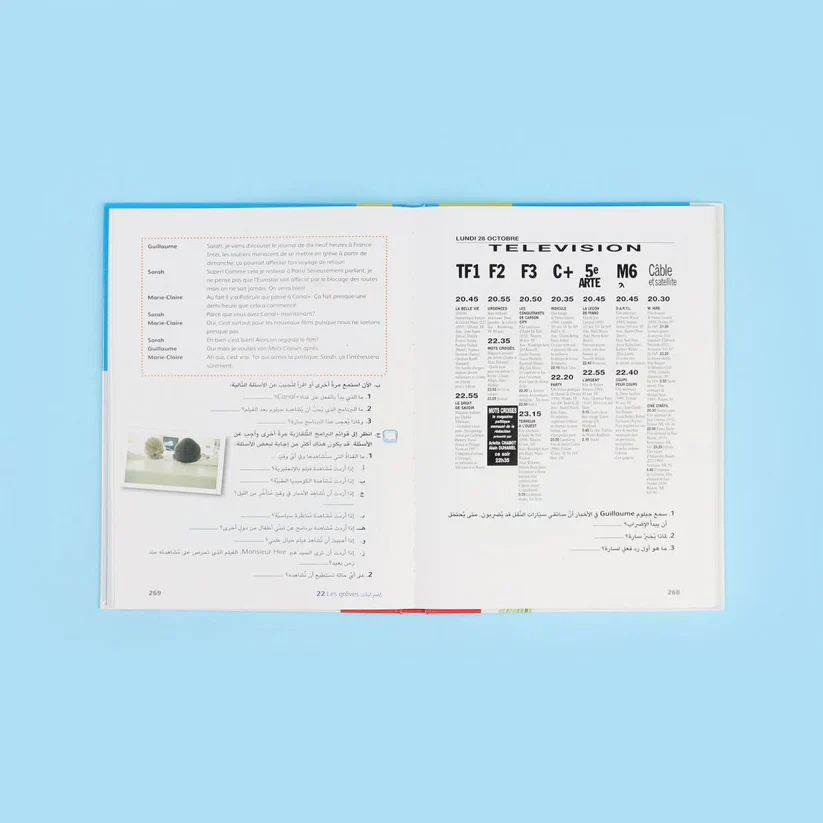 سلسلة علم نفسك - الكامل في تعلم الفرنسية خطوة خطوة - Image 7