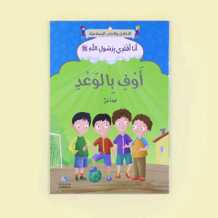 سلسلة أنا أقتدي برسول الله (10 كتب) - Image 10