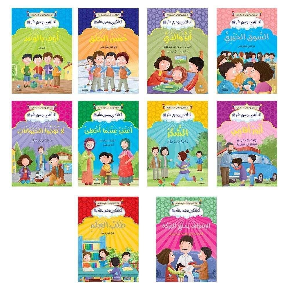 سلسلة أنا أقتدي برسول الله (10 كتب) - Image 3