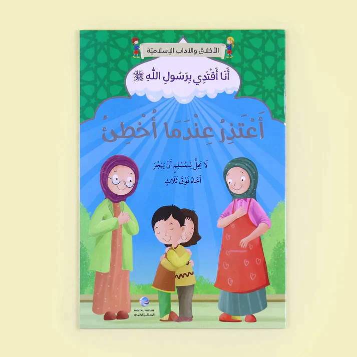 سلسلة أنا أقتدي برسول الله (10 كتب) - Image 4