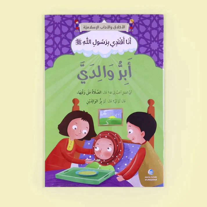 سلسلة أنا أقتدي برسول الله (10 كتب) - Image 5