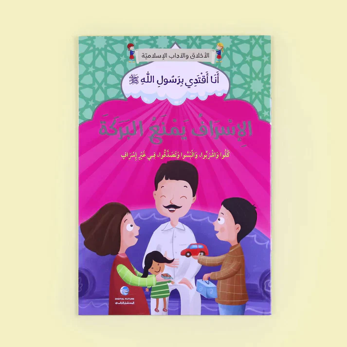 سلسلة أنا أقتدي برسول الله (10 كتب) - Image 6