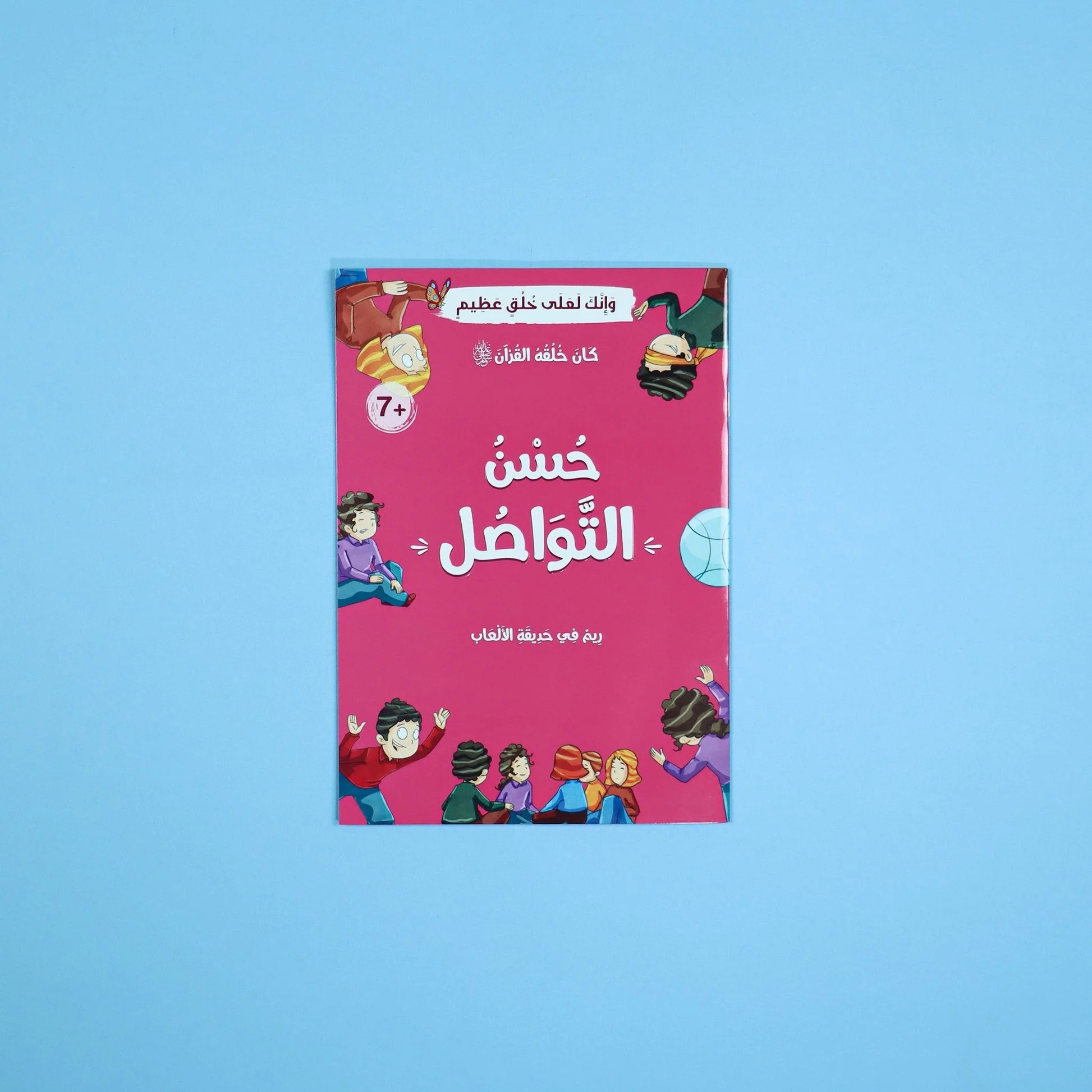 كان خلقه القرآن صلى الله عليه وسلم - 10 قصص - Image 12