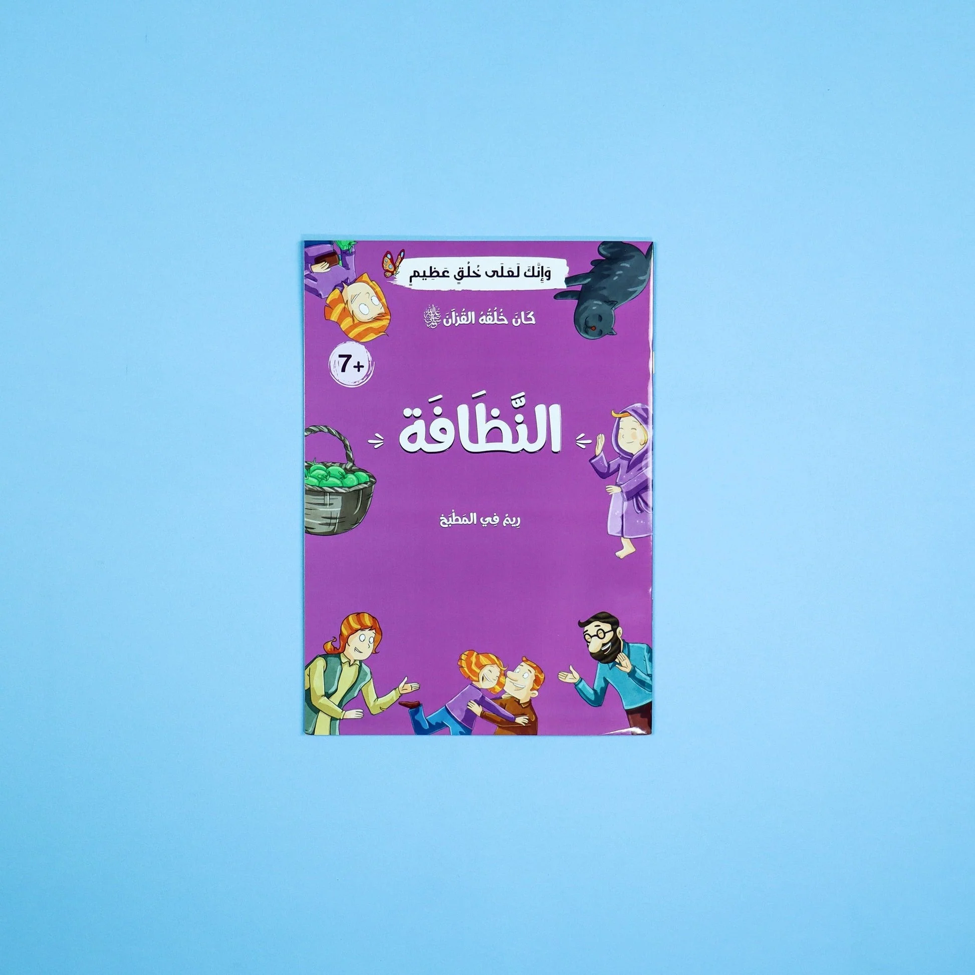 كان خلقه القرآن صلى الله عليه وسلم - 10 قصص - Image 14