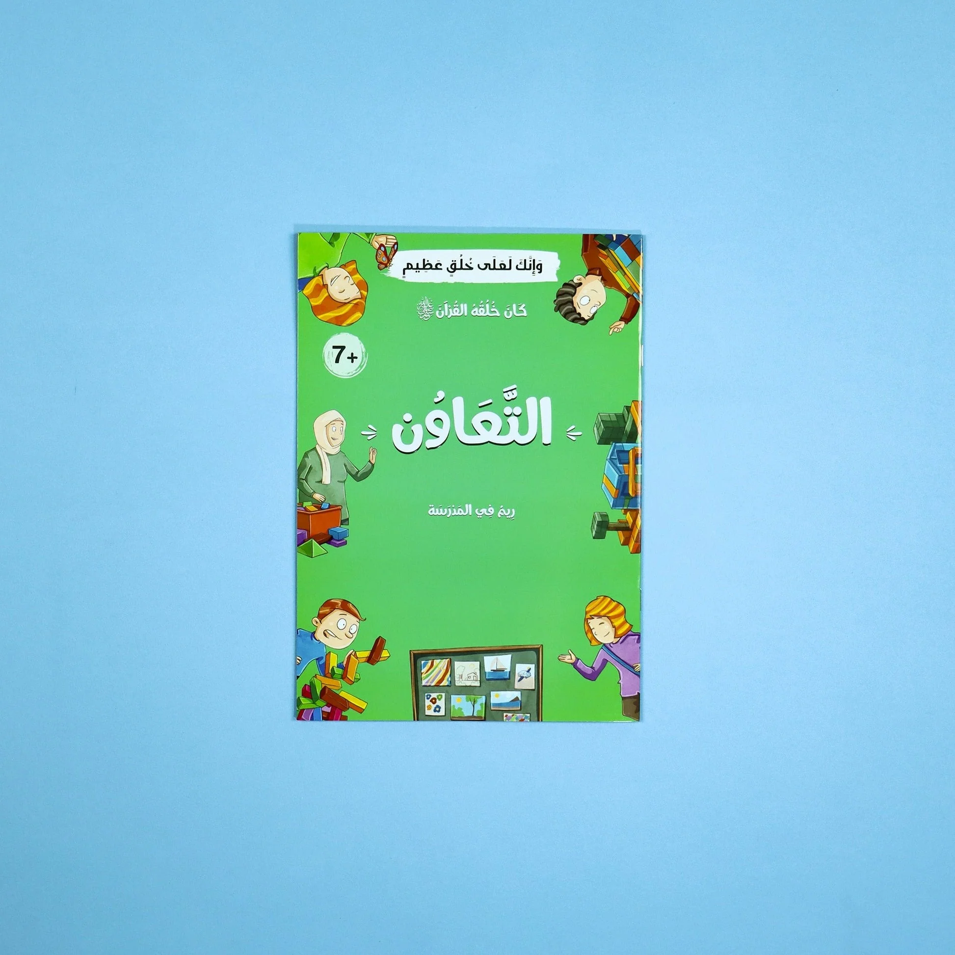 كان خلقه القرآن صلى الله عليه وسلم - 10 قصص - Image 15