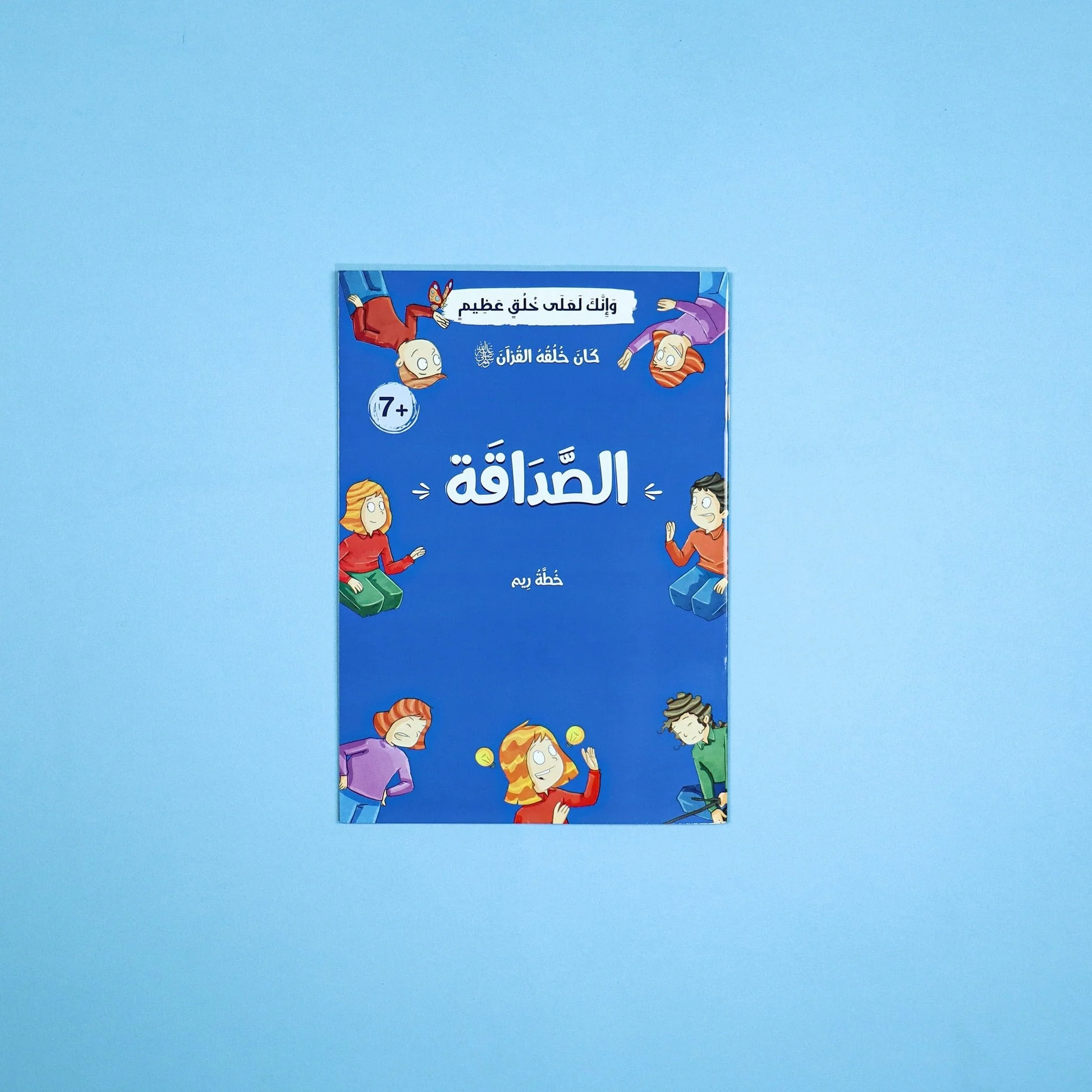 كان خلقه القرآن صلى الله عليه وسلم - 10 قصص - Image 18