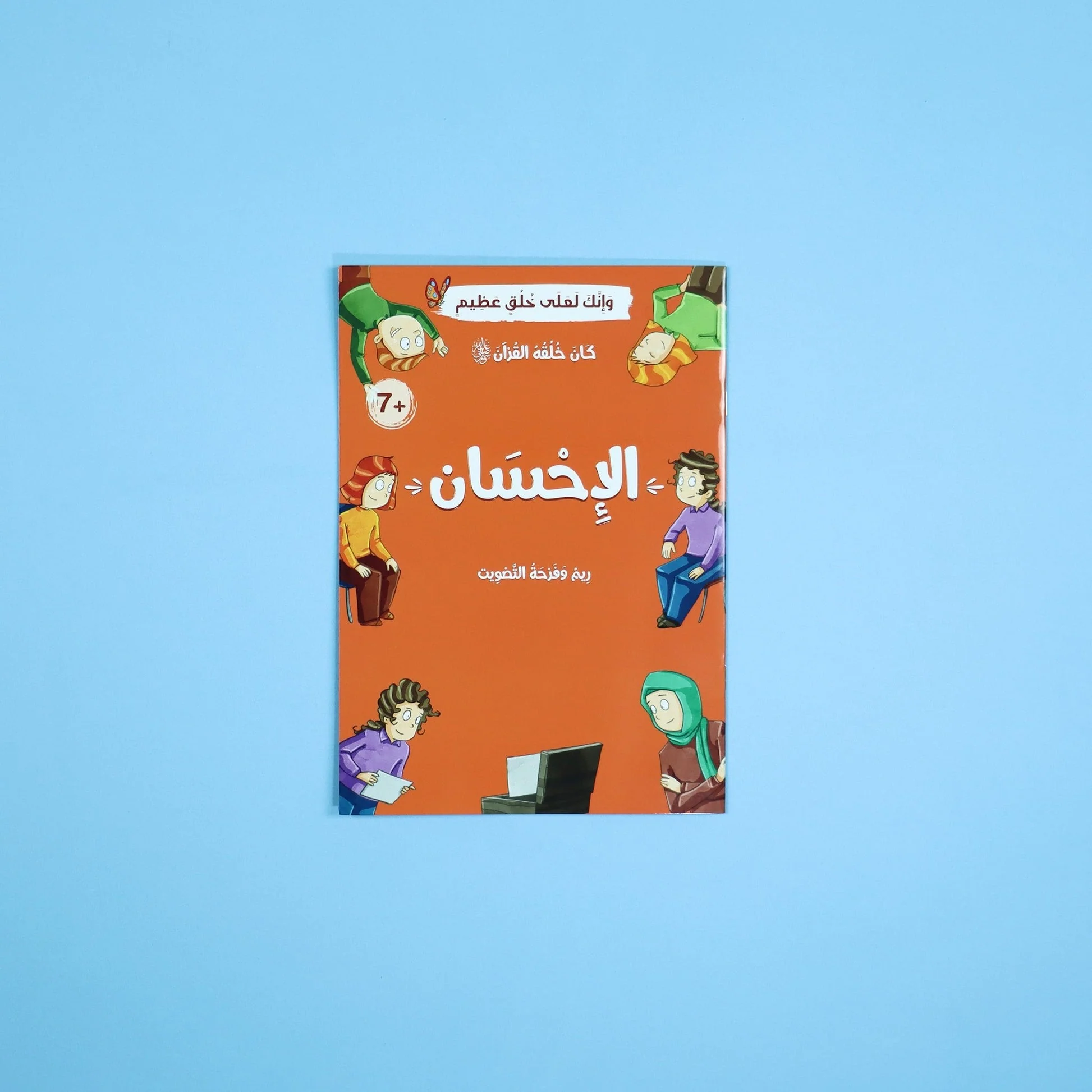 كان خلقه القرآن صلى الله عليه وسلم - 10 قصص - Image 19