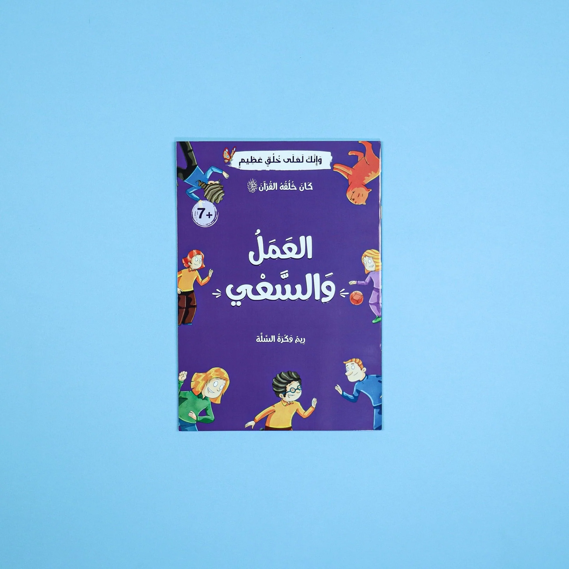 كان خلقه القرآن صلى الله عليه وسلم - 10 قصص - Image 5