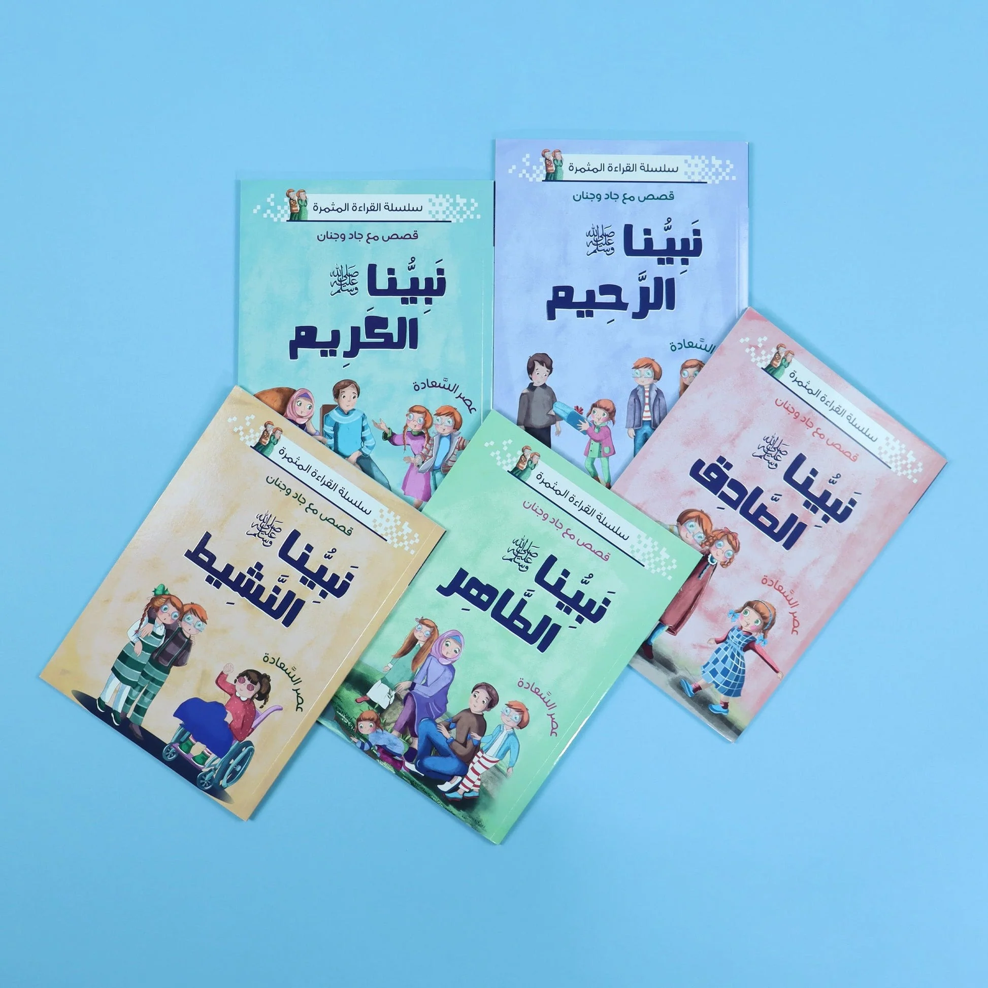 سلسلة القراءة المثمرة - قصص مع جاد وجنان - نبينا الكريم - 5 قصص - Image 13