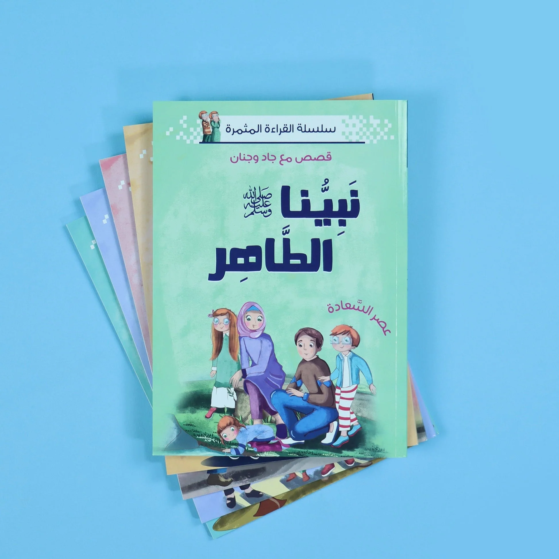 سلسلة القراءة المثمرة - قصص مع جاد وجنان - نبينا الكريم - 5 قصص - Image 14