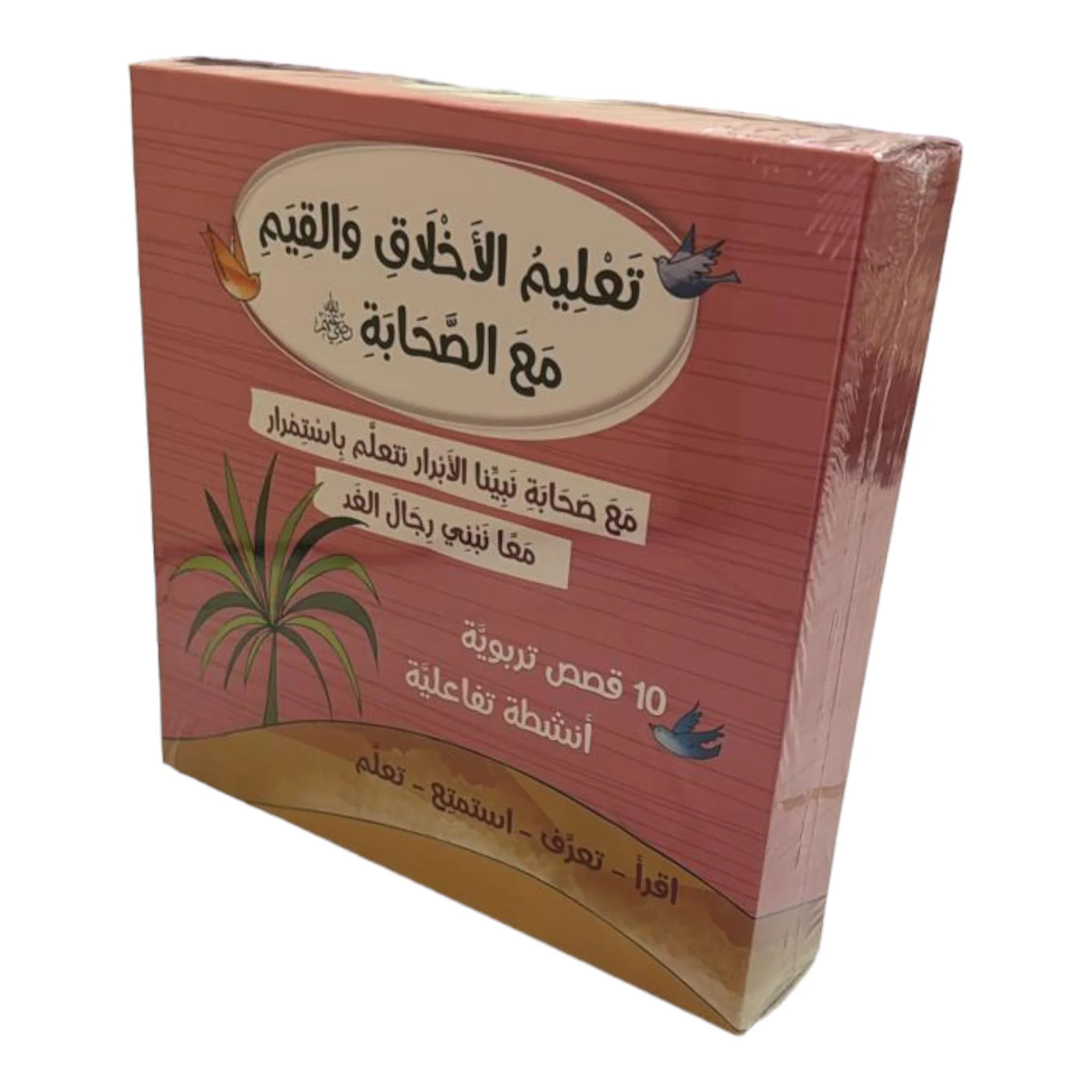 سلسلة تعليم الأخلاق والقيم مع الصحابة - العشرة المبشرون بالجنة - Image 24