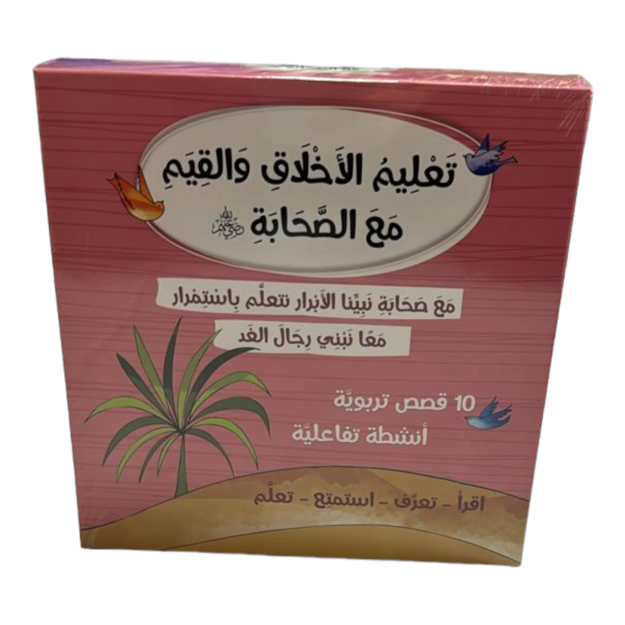 سلسلة تعليم الأخلاق والقيم مع الصحابة - العشرة المبشرون بالجنة - Image 25