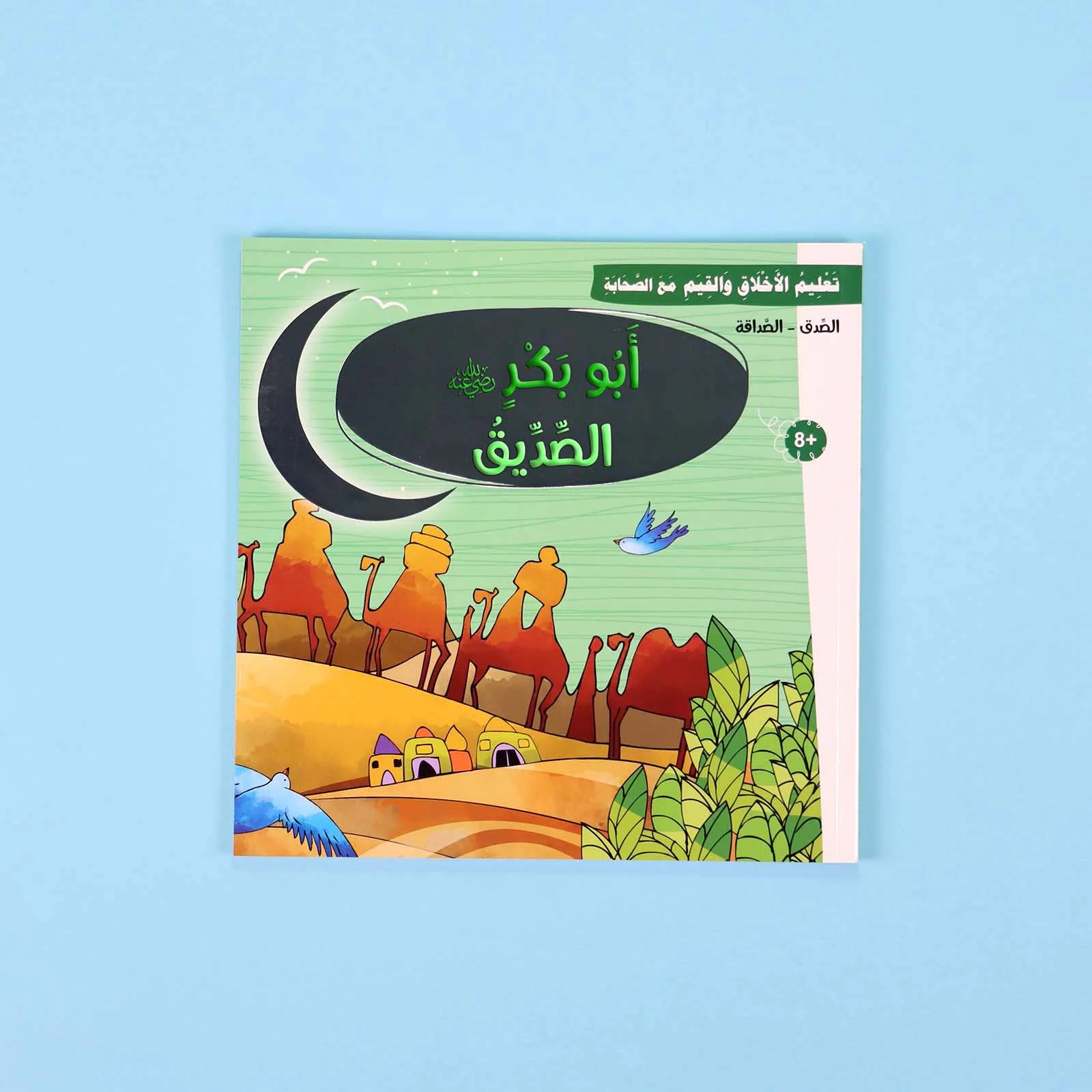 سلسلة تعليم الأخلاق والقيم مع الصحابة - العشرة المبشرون بالجنة - Image 7