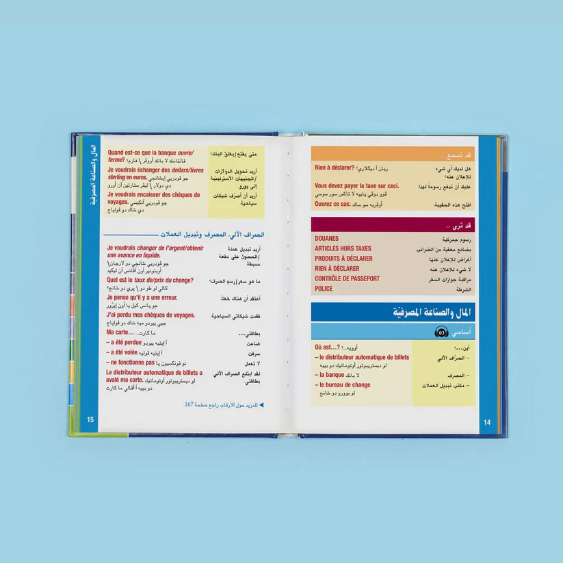 تعلم المحادثة باللغة الفرنسية - Image 3