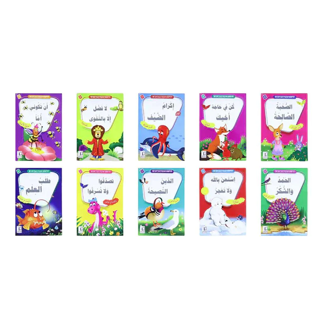 سلسلة أنا أتعلم حديث رسول الله (10 كتب) - Image 14