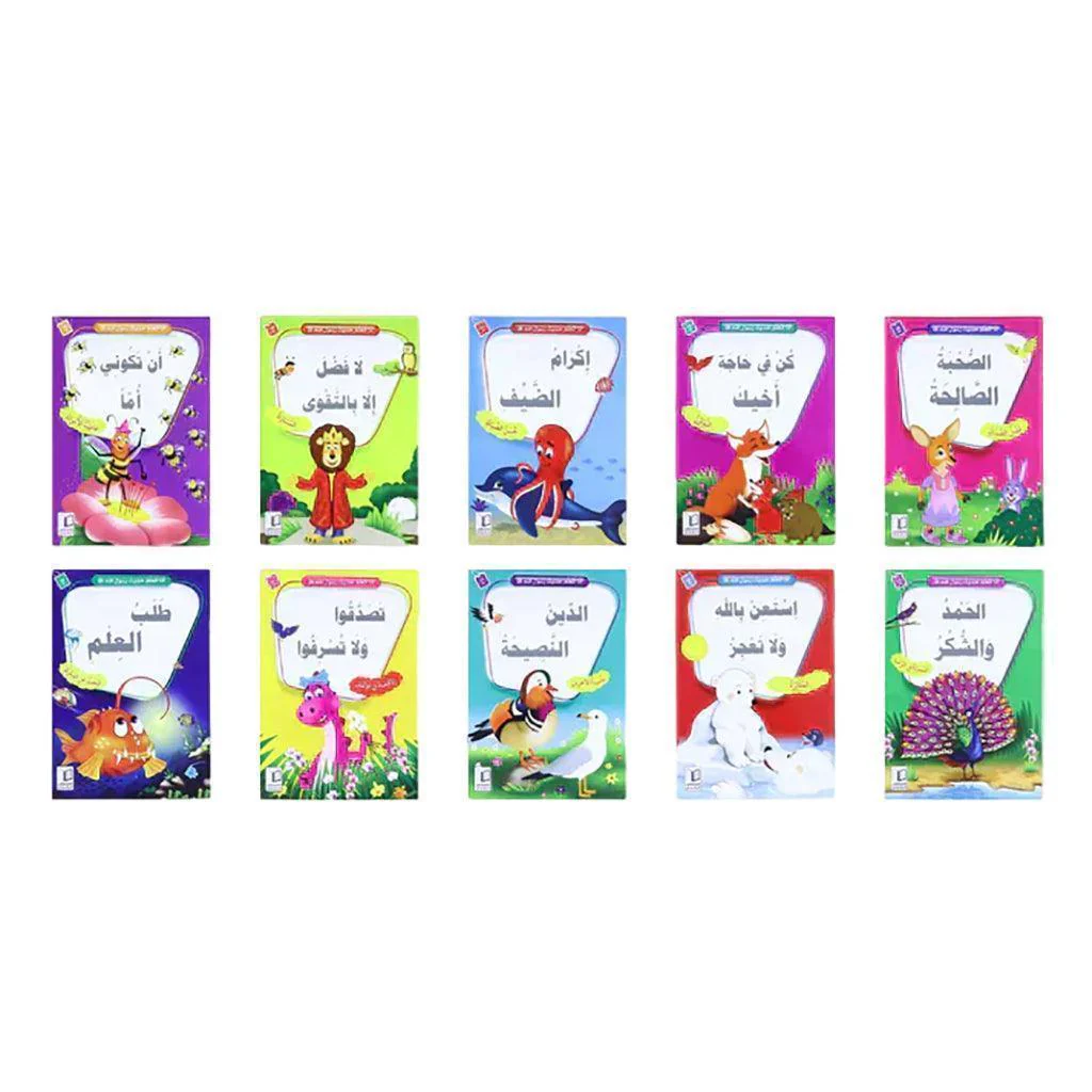 سلسلة أنا أتعلم حديث رسول الله (10 كتب) - Image 15