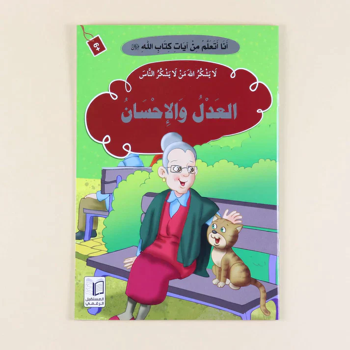 سلسلة أنا أتعلم من آيات كتاب الله (10 كتب) - Image 4