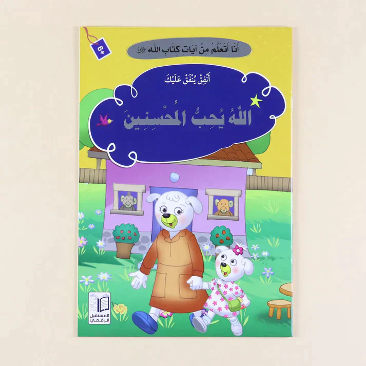 سلسلة أنا أتعلم من آيات كتاب الله (10 كتب) - Image 6