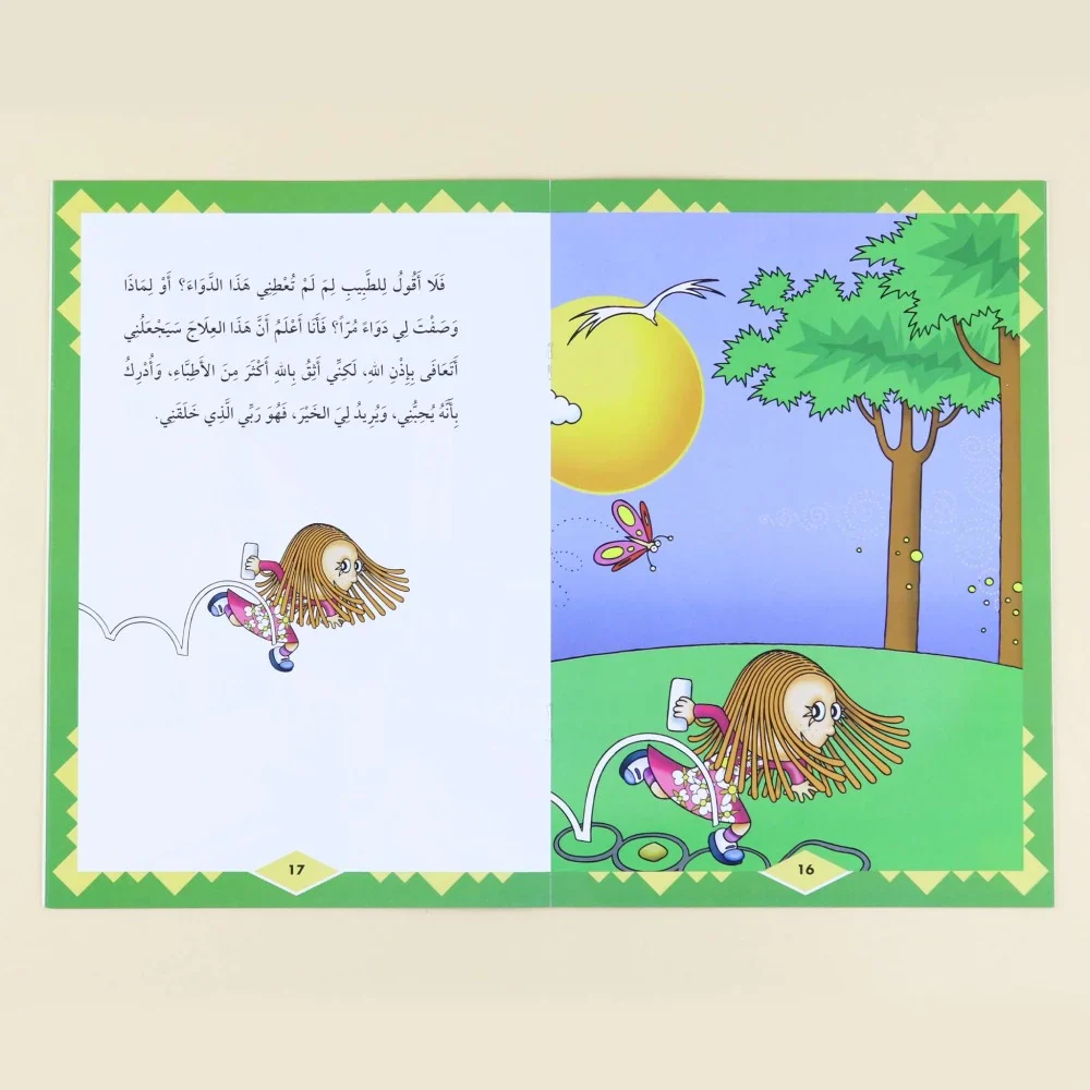 سلسلة أنا أتعلم أمور ديني (10 كتب) - Image 14