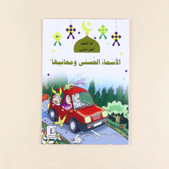 سلسلة أنا أتعلم أمور ديني (10 كتب) - Image 3