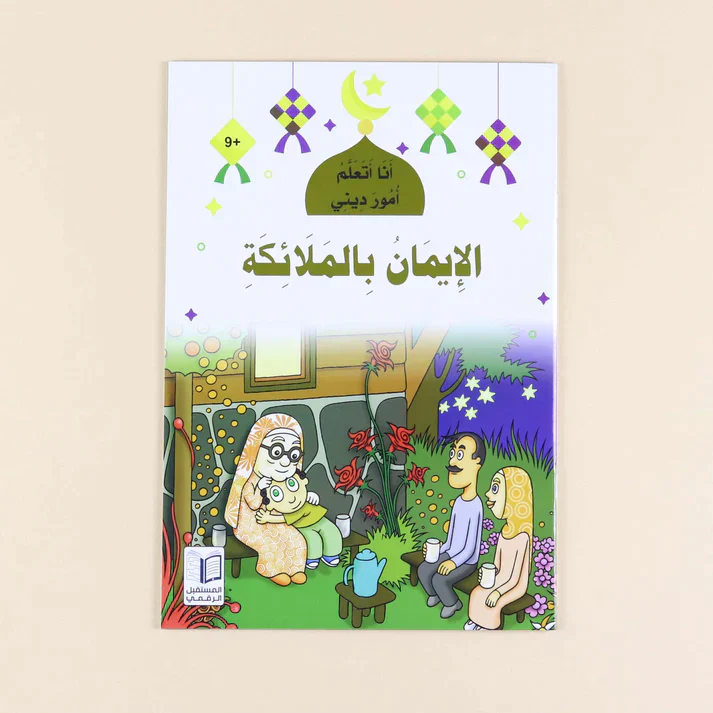 سلسلة أنا أتعلم أمور ديني (10 كتب) - Image 4