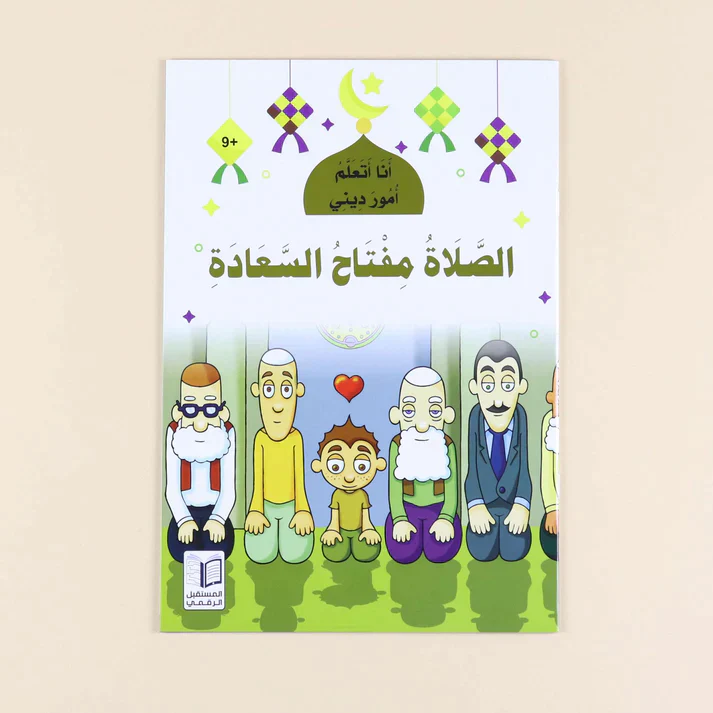 سلسلة أنا أتعلم أمور ديني (10 كتب) - Image 9