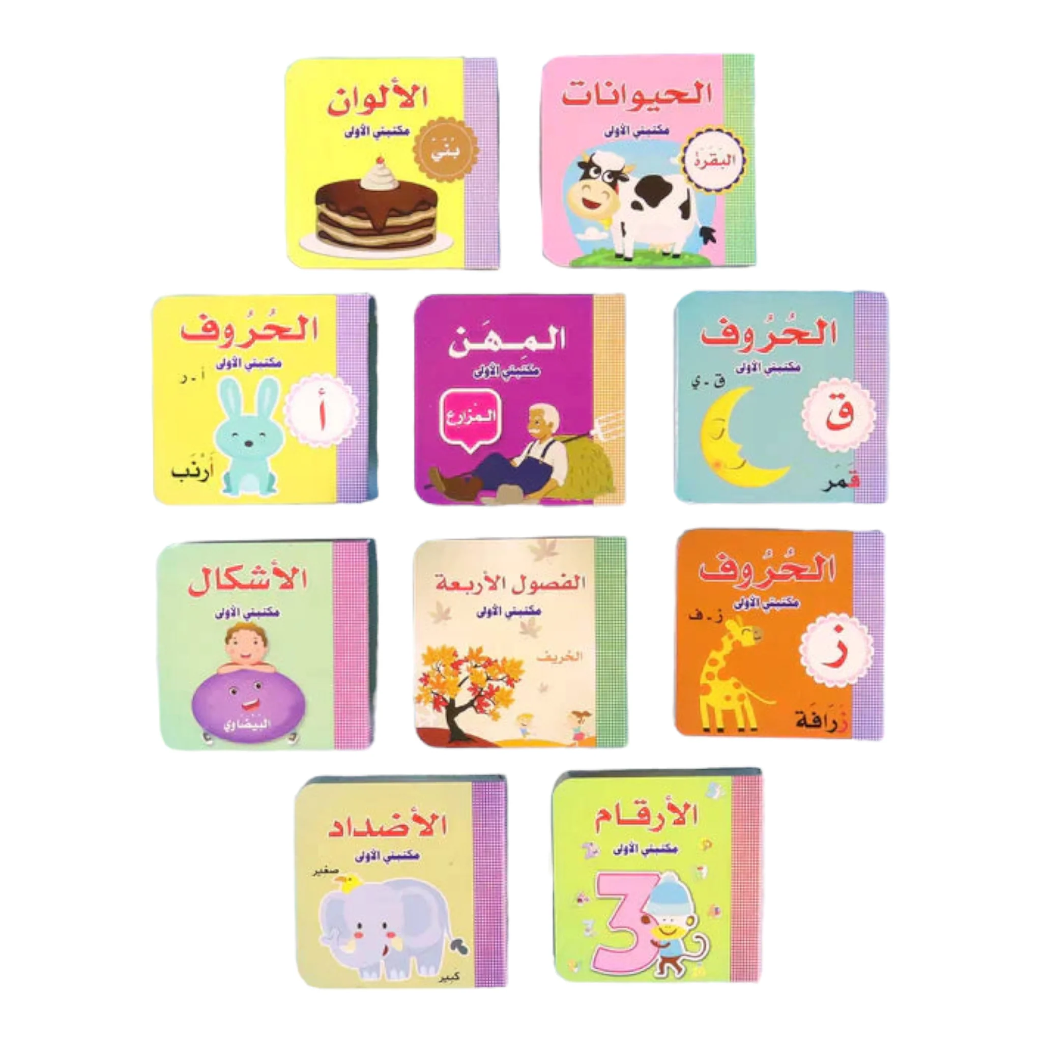 مكتبتي الأولى - عربي - Image 3