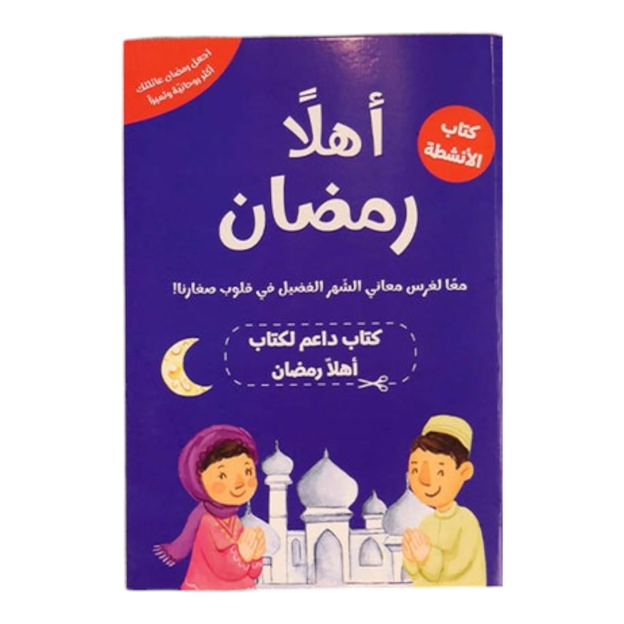 صندوقي الرمضاني - 30 كتاباً لـ 30 يوماً من شهر رمضان المبارك - Image 10