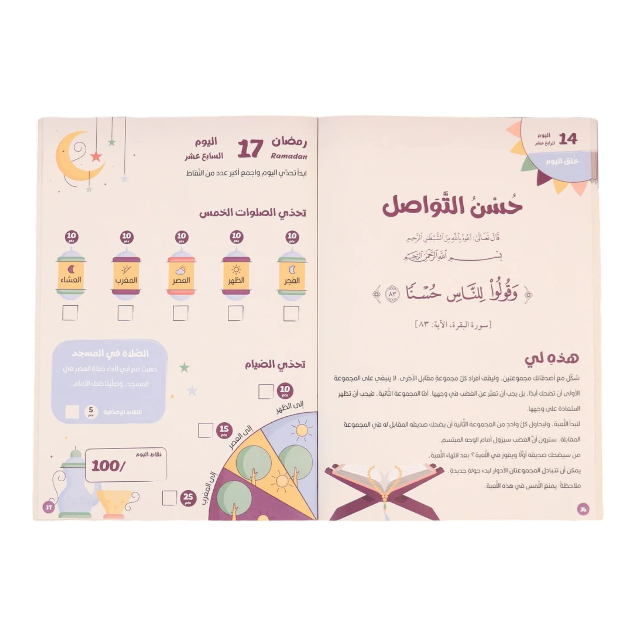 صندوقي الرمضاني - 30 كتاباً لـ 30 يوماً من شهر رمضان المبارك - Image 11