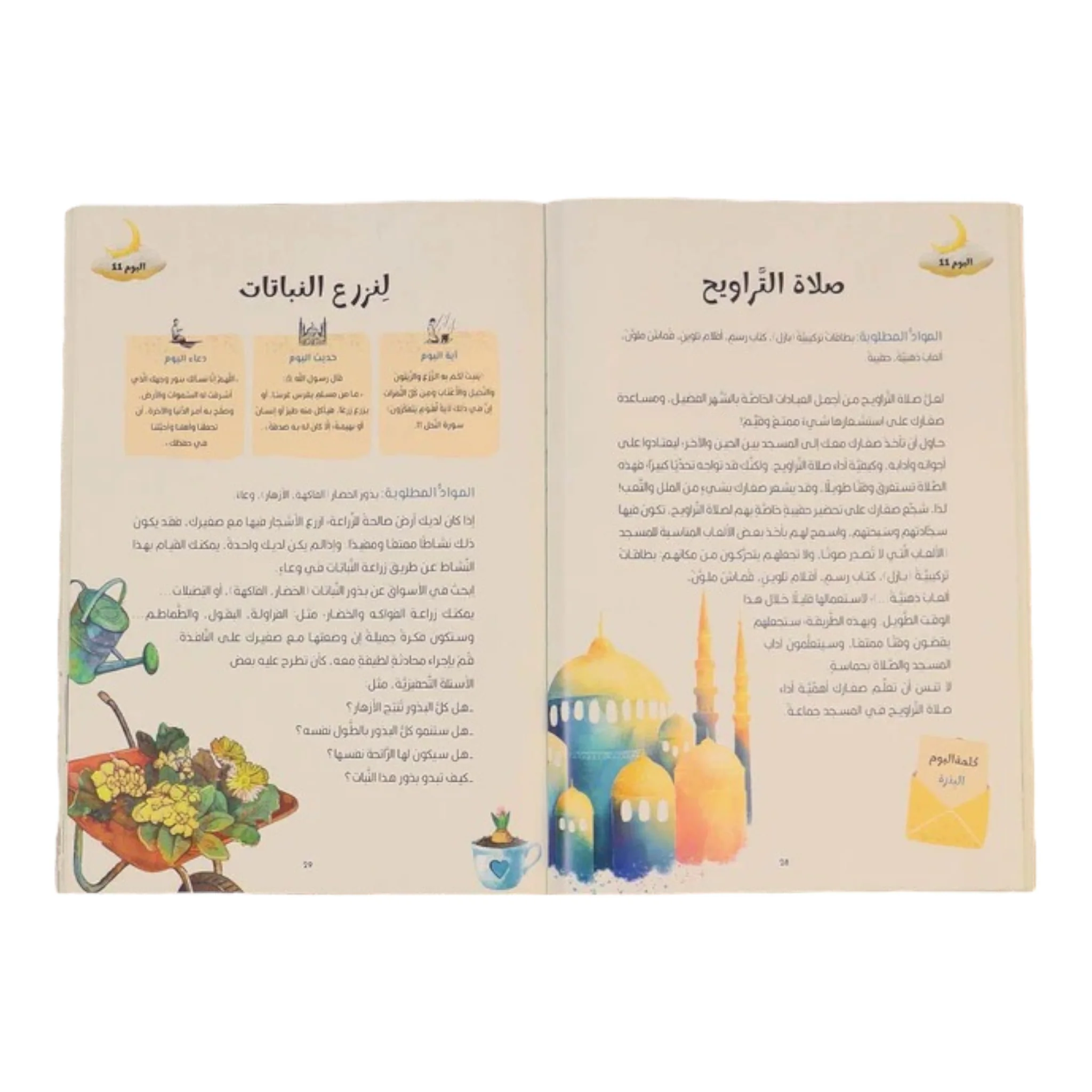 صندوقي الرمضاني - 30 كتاباً لـ 30 يوماً من شهر رمضان المبارك - Image 12