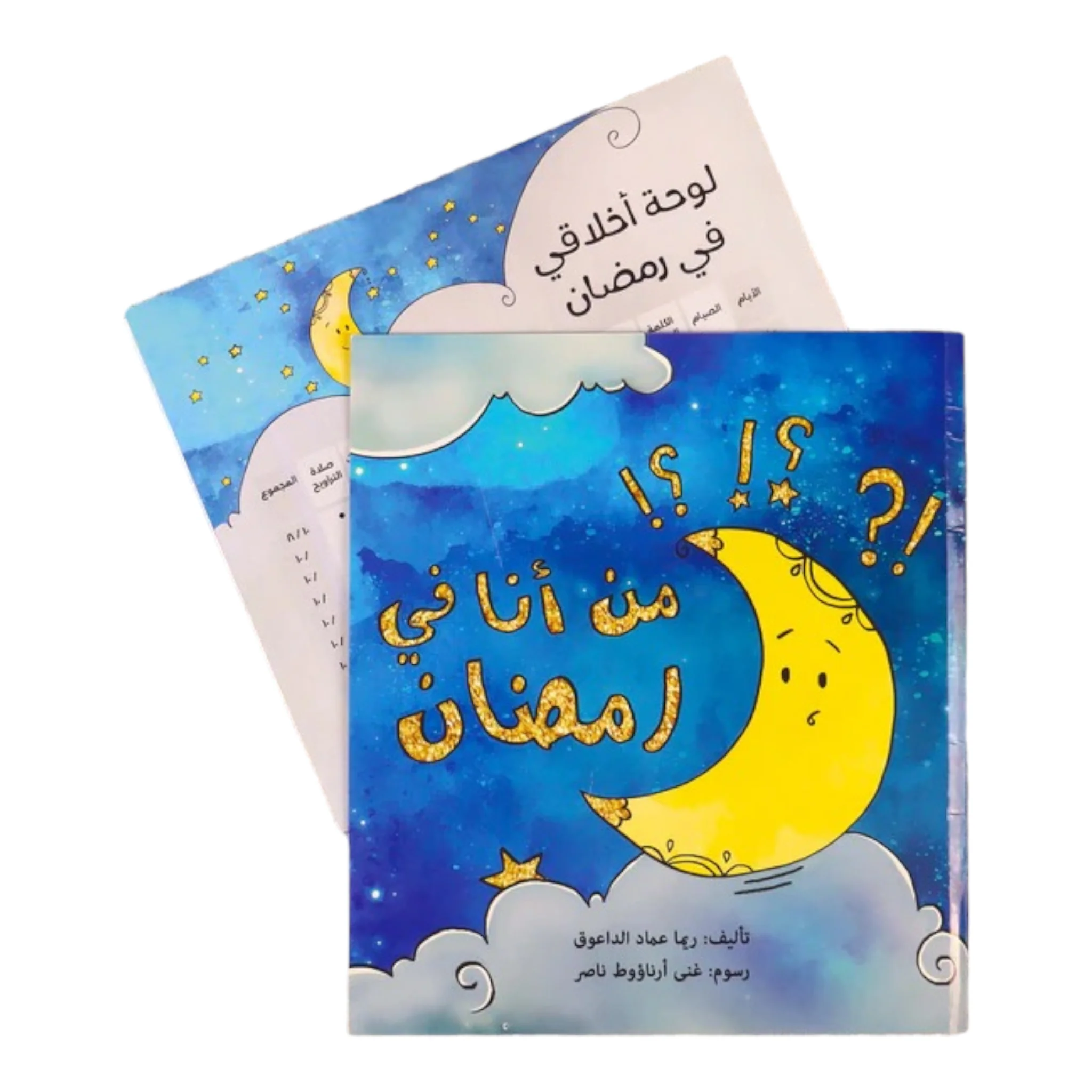 صندوقي الرمضاني - 30 كتاباً لـ 30 يوماً من شهر رمضان المبارك - Image 9