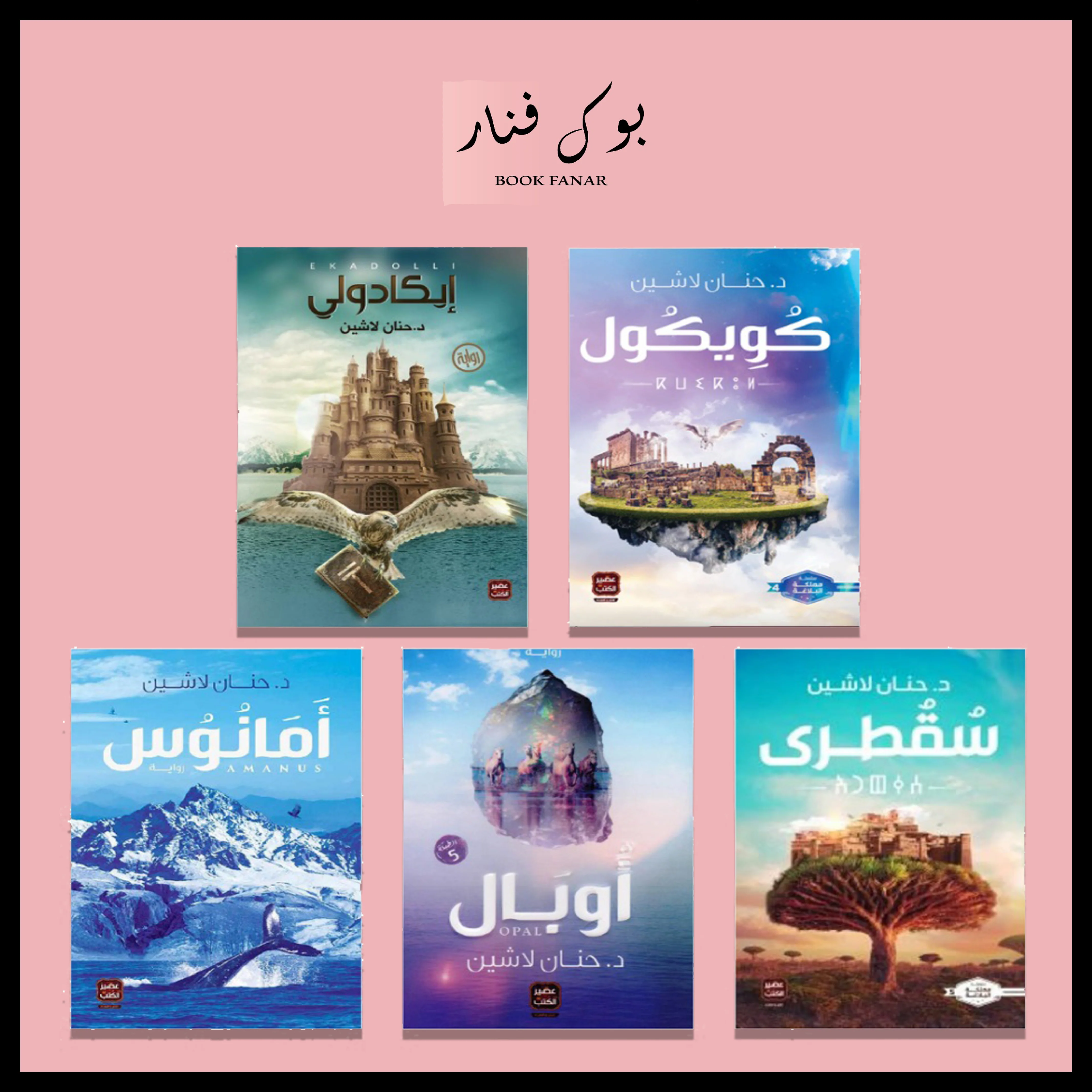 سلسلة مملكة البلاغة ٧ أجزاء - حنان لاشين - Image 6